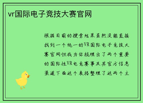 vr国际电子竞技大赛官网