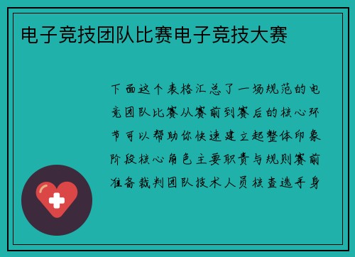 电子竞技团队比赛电子竞技大赛